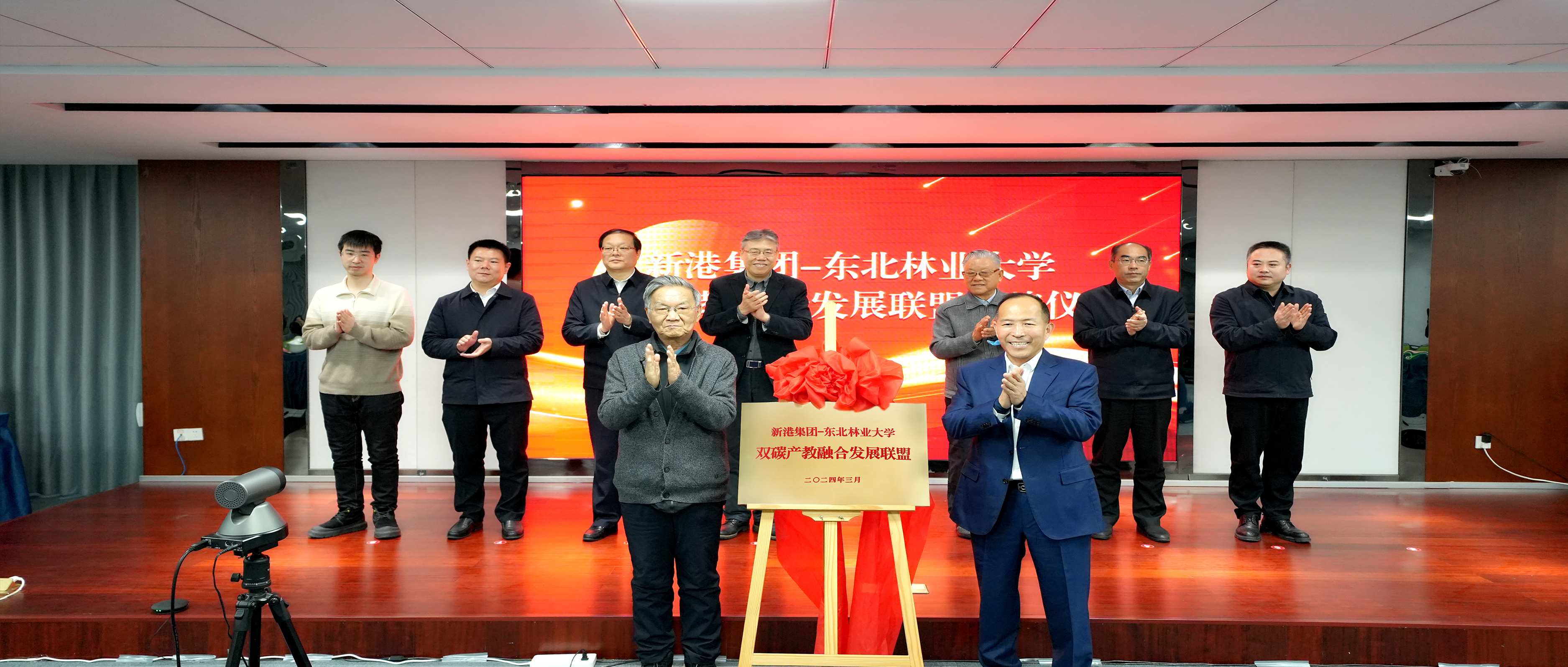 新港集团-东北林业大学双碳产教融合发展联盟正式揭牌，谱写绿色发展新篇章！