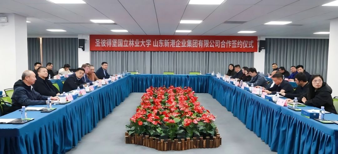 热烈庆祝新港集团&圣彼得堡国立林业大学特聘专家签约仪式圆满成功！