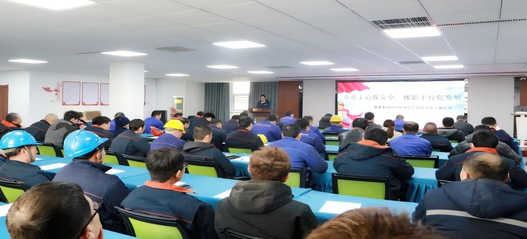 新港集团组织召开2025年度生产管理人员专题培训会