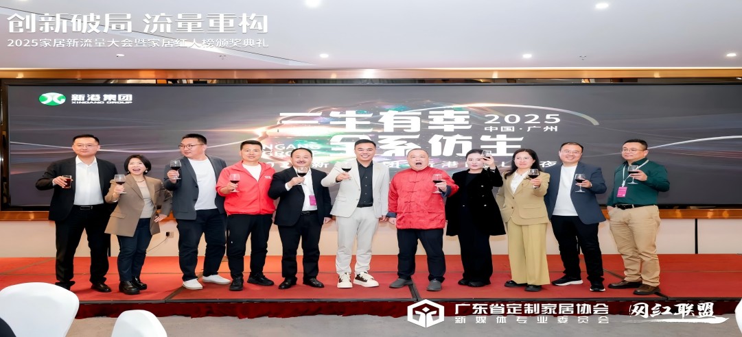 家居圈大事件！100+家居红人齐聚新港KOL之夜，一起为新港打call！