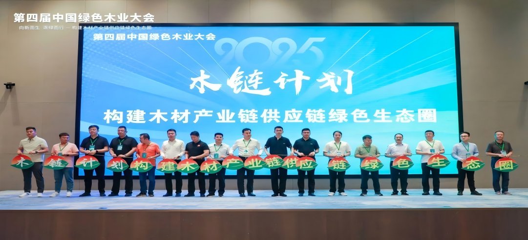 新港集团荣膺 “木链计划” 认证，低碳之路引领木业绿色革新