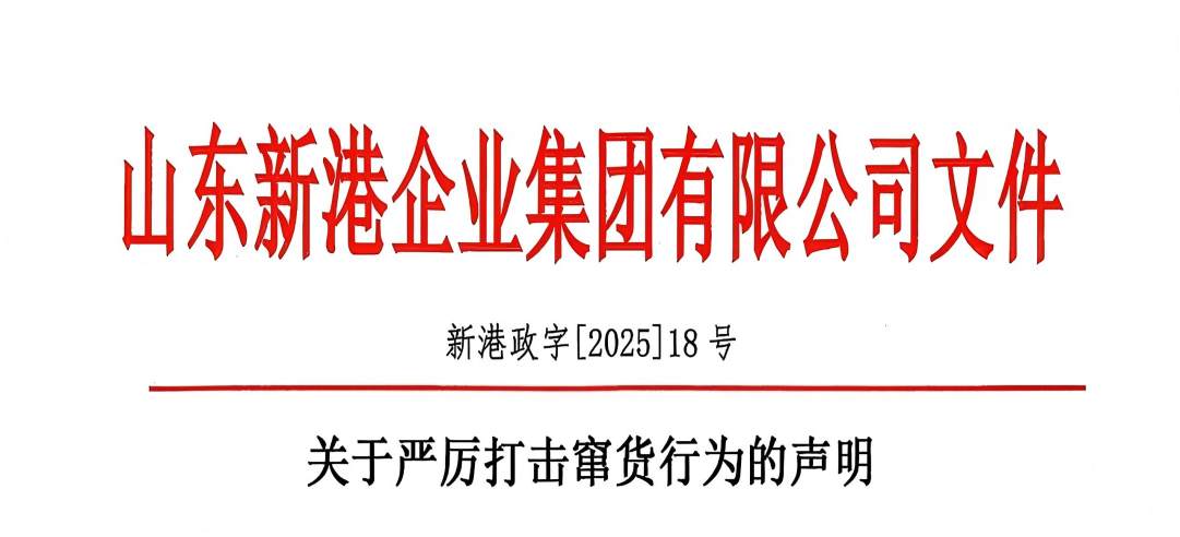 关于严厉打击窜货行为的声明