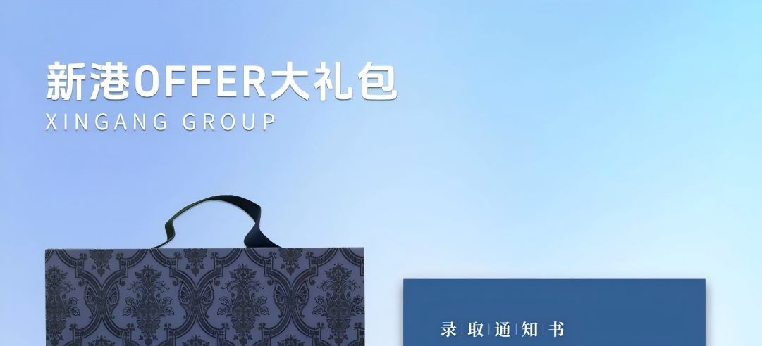 致26级新伙伴|欢迎回家，这是新港给你的第一份暖意