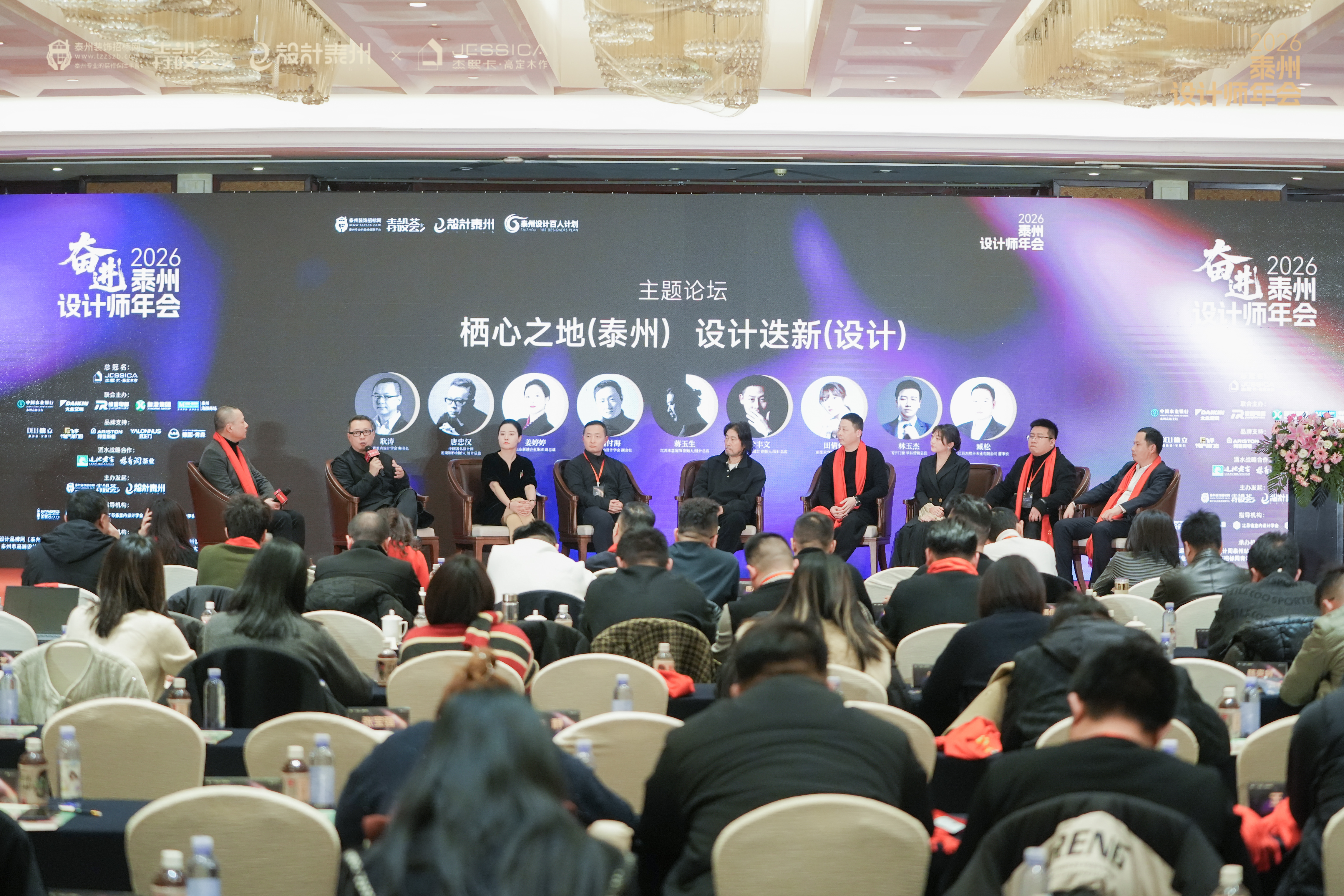 泰州设计师年会圆满落幕，新港携设计大咖共启2026设计美学之旅！