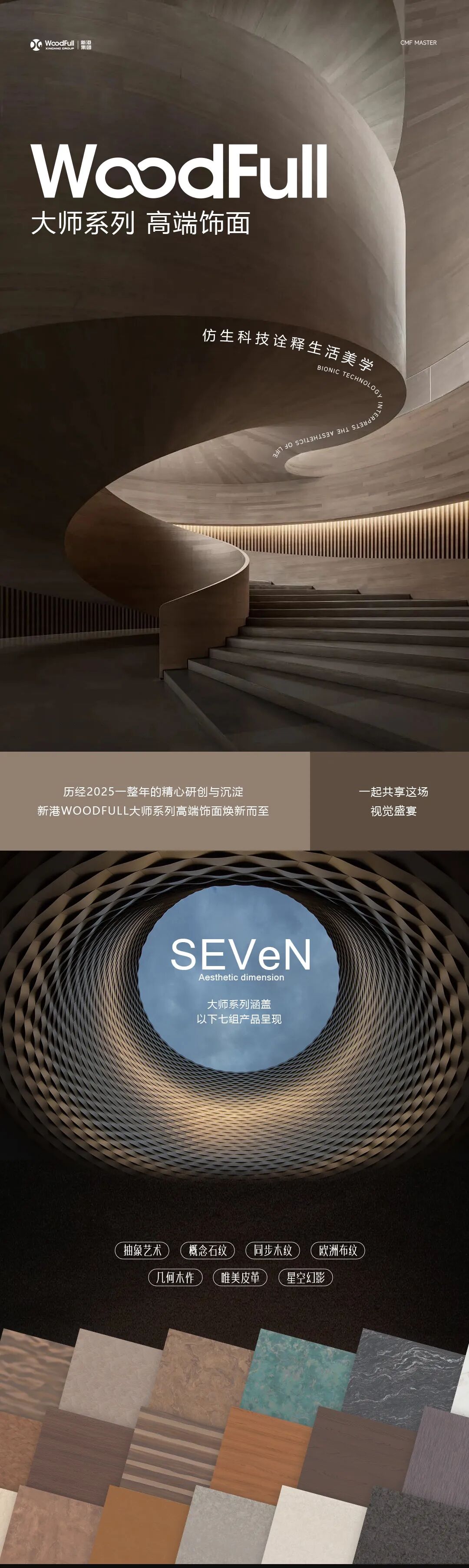 大师系列 I 用一块饰面，寻找空间美学新解法